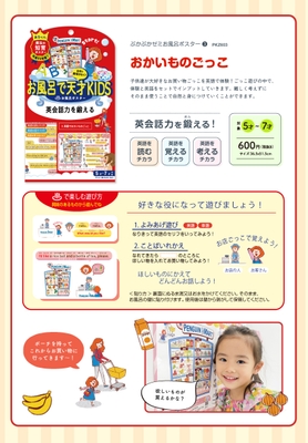 PKZ603 ぷかぷかゼミお風呂ポスター 英語①