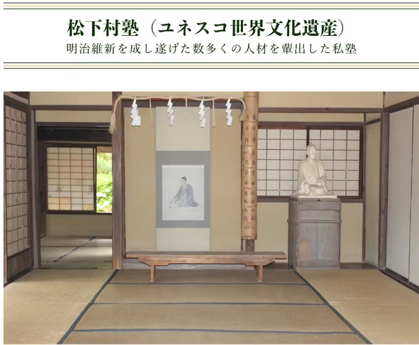 世界遺産「松下村塾」