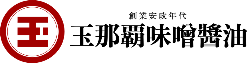 有限会社玉那覇味噌醬油