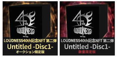 ヘビーメタルバンド「ＬＯＵＤＮＥＳＳ」の公式ＮＦＴ  商品は２種類