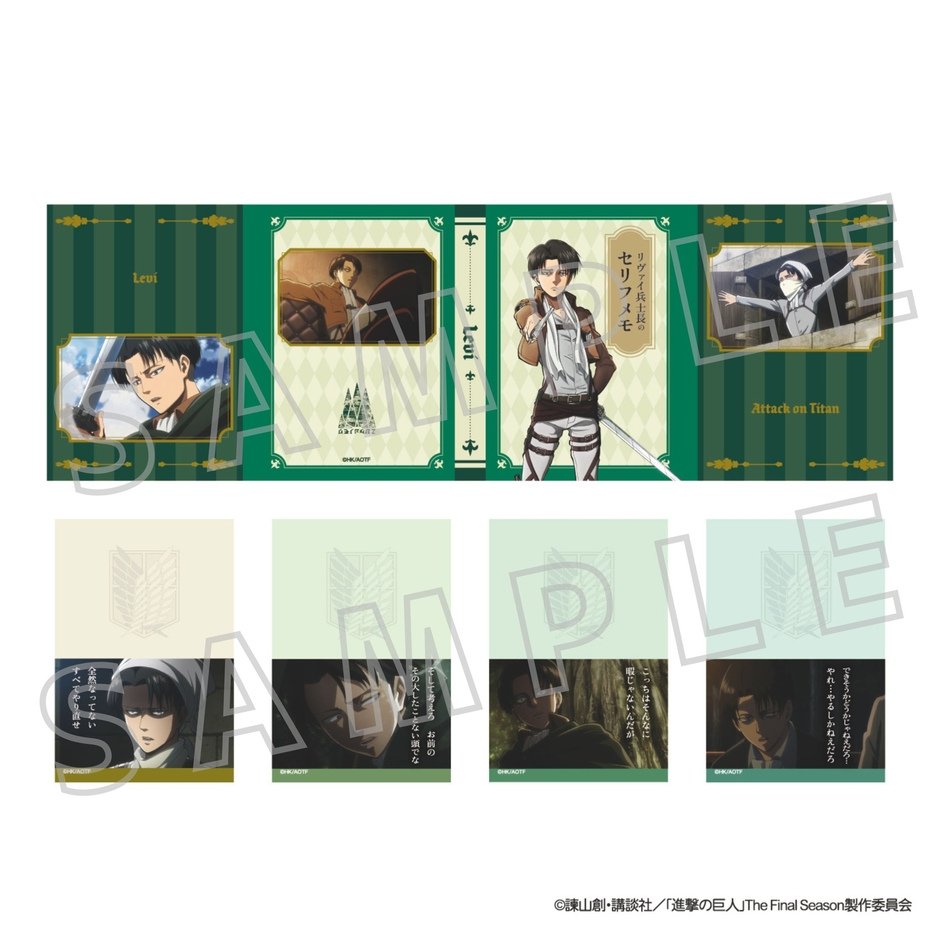▲「リヴァイ兵士長のセリフメモ」／1,045円（税込）