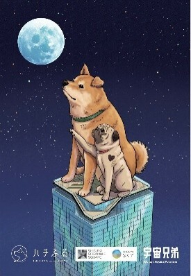 ハチふる&times;宇宙兄弟