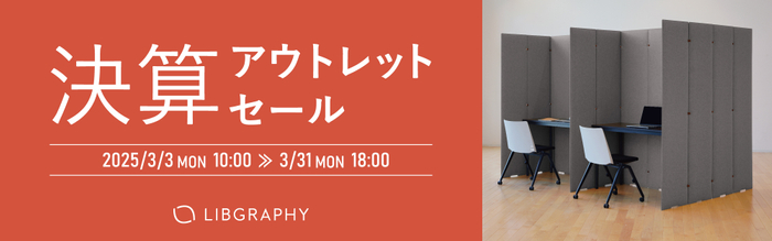決算アウトレットセール LIBGRAPHY ONLINE SHOP