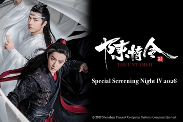 「陳情令」劇場上映、第4弾！
『陳情令スペシャルナイト上映会Ⅳ 2026』
入場特典公開＆先行チケット絶賛受付中！