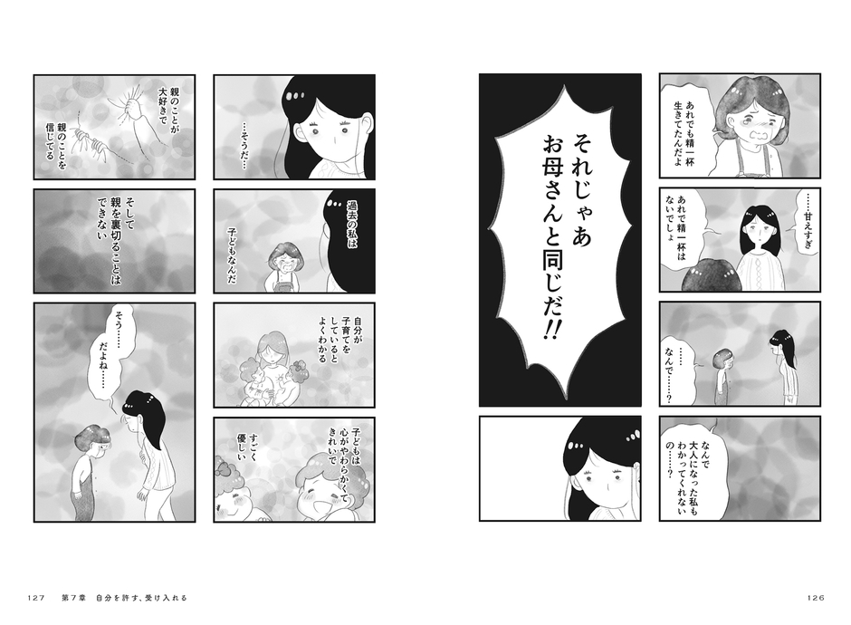 《中面見開き:マンガ頁2》