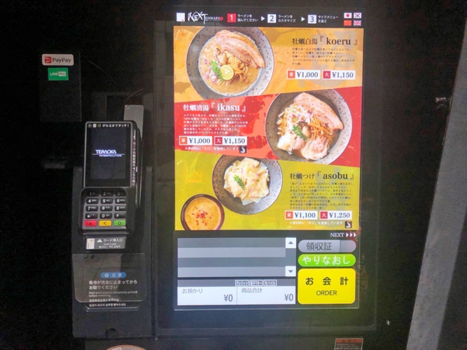 完全キャッシュレス対応の券売機