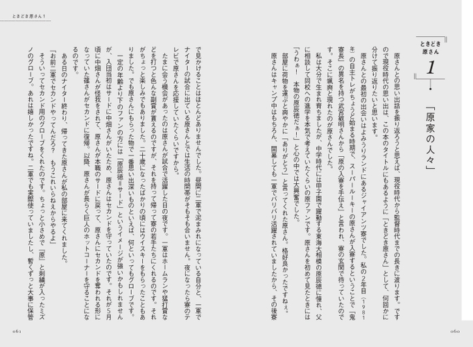 ときどき原さん1 「原家の人々」