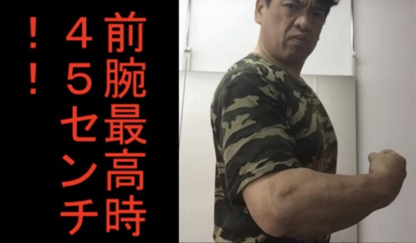 前腕最高時45センチ　パワー系アクション俳優・大東賢