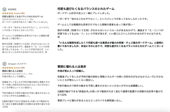 「何度も遊べる」「いろいろな戦術が試せる」という口コミが多い