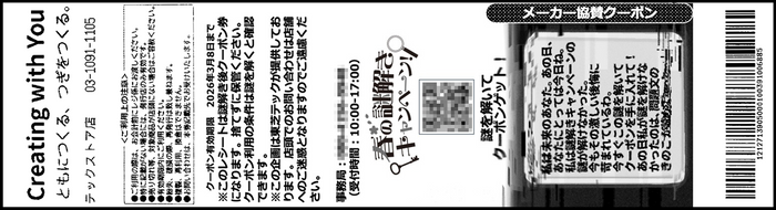 「二次元コード付きクーポン」のイメージ