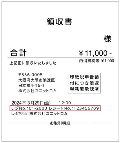 購入レシート レジNo.