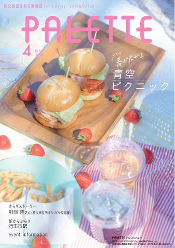 PALETTE2026年4月号　表紙　イメージ