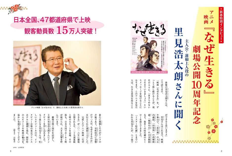 月刊人生の目的1月号巻頭.