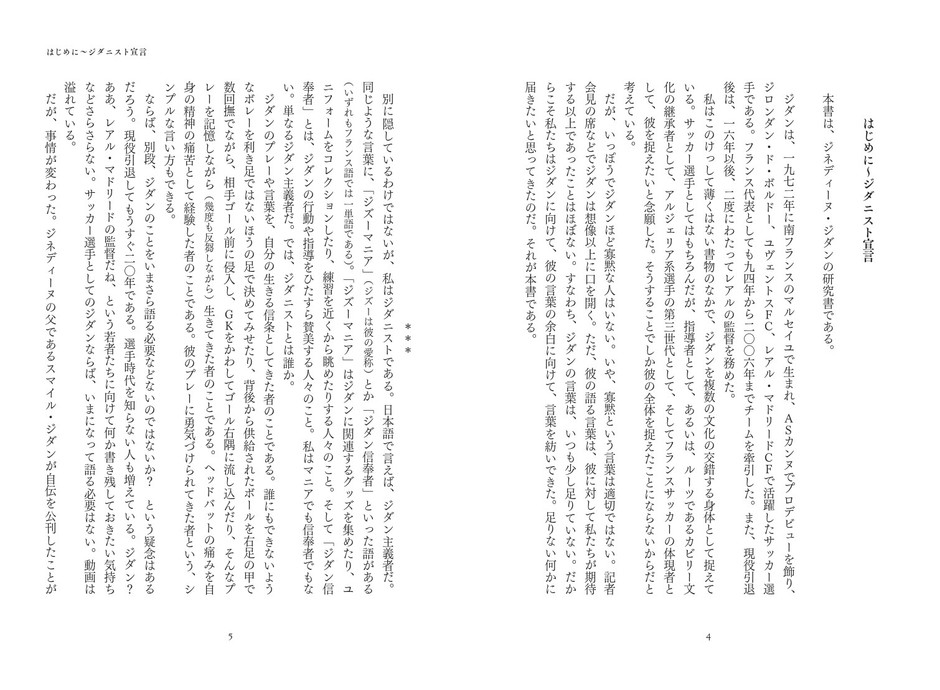 はじめに~ジダニスト宣言