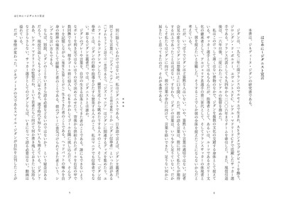 はじめに~ジダニスト宣言