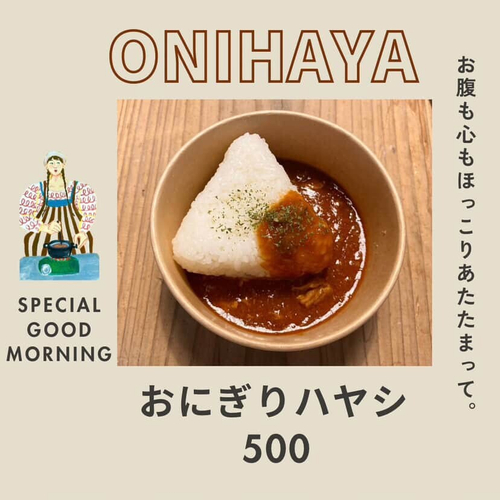 おにぎりハヤシ(イメージ)