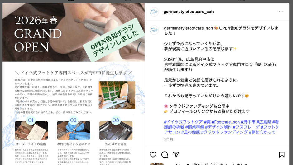 「Instagramで開業準備の進捗を随時更新中」