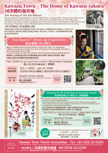 河津町 体験チラシ(英語)