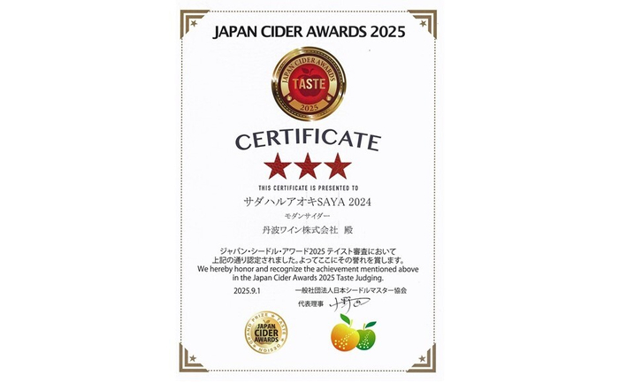 JAPAN CIDER AWARDS 認定証