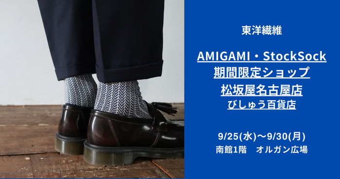 9月25日~30日 びしゅう百貨店