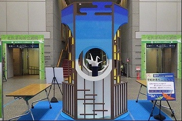 ＜事前案内＞「北区平和祈念週間」はじまる