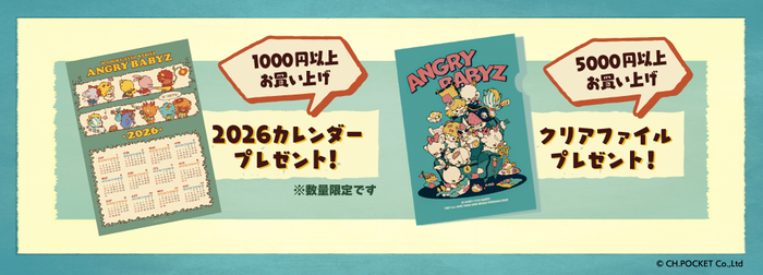 ノベルティ情報