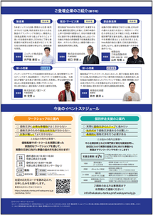 チラシ裏面