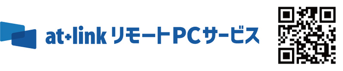 at+link リモートPCサービス