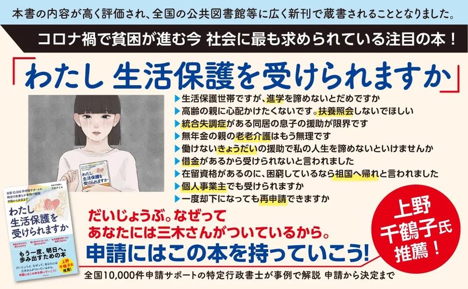 コロナ禍で貧困が進む中、まずは生活を立て直し明日へ歩み出してほしいとの願いで出版