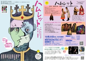 イエローヘルメッツ『ハムレット』再演決定！　子供も大人も楽しめる“難しすぎず簡単すぎないシェイクスピア”　チケット好評販売中