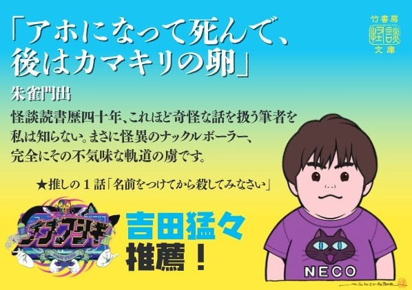 『アホになって死んで、後はカマキリの卵』