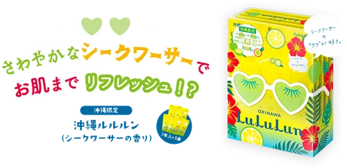 【沖縄限定ルルルン】今年の夏は沖縄へ！沖縄の日差しはゴーヤで癒やして！