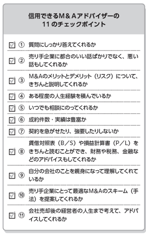Ｍ＆Ａの活用で注意するべきポイントを自身の経験や実例を交えて紹介