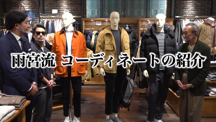 アウターコーディネート