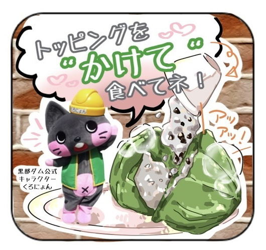 黒部ダムカレーまんスイーツカード
