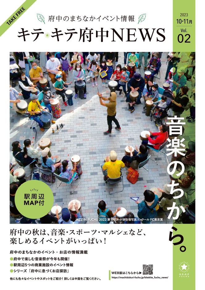 キテキテ府中NEWS Vol.2(10・11月号)