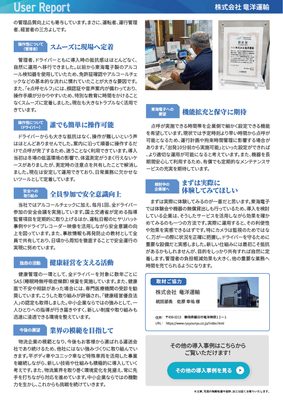 ユーザーレポート_株式会社竜洋運輸様-02
