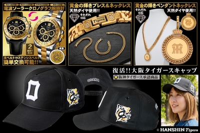 阪神タイガースのメモリアルグッズ　特別セット