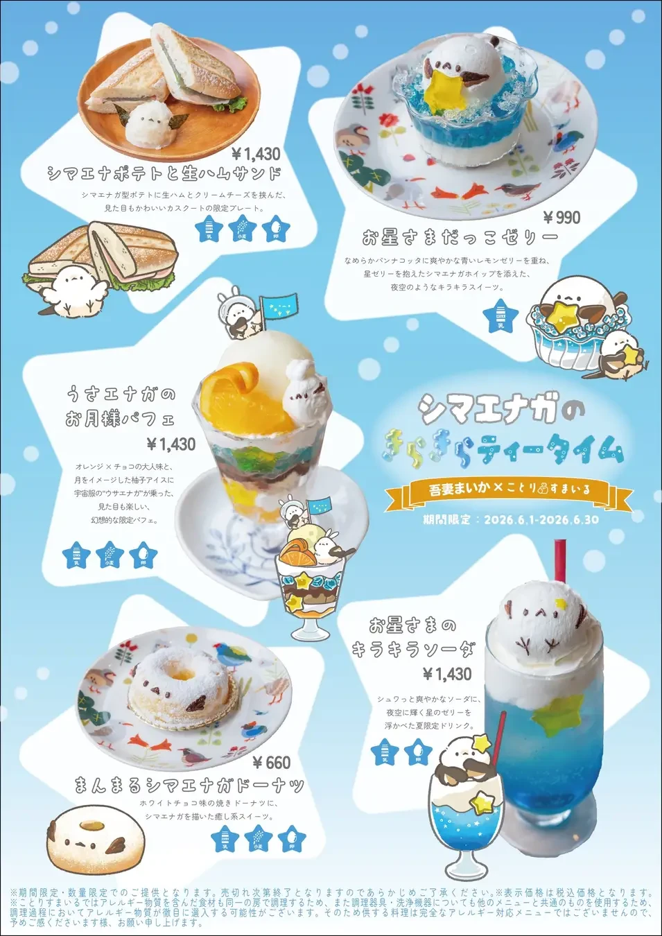 かわいい限定メニューも♪