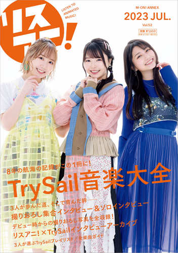 リスアニ!Vol.52 TrySail音楽大全
