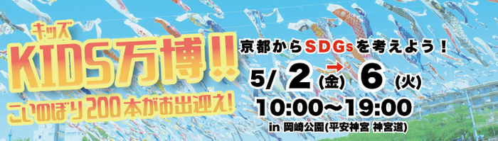 KIDS万博　タイトル