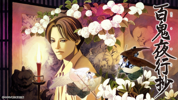 『百鬼夜行抄』キービジュアル