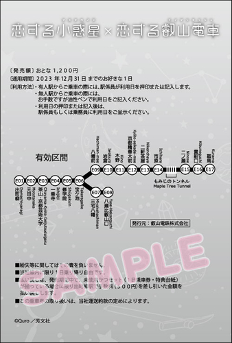 コラボきっぷのイメージ【裏面】