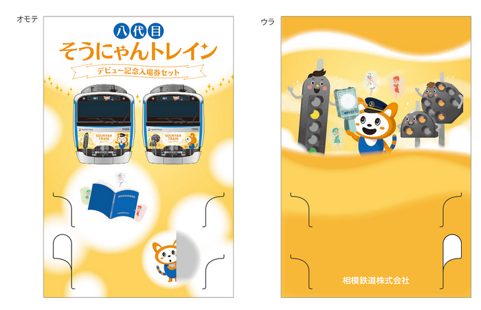 記念入場券セット 台紙(イメージ)