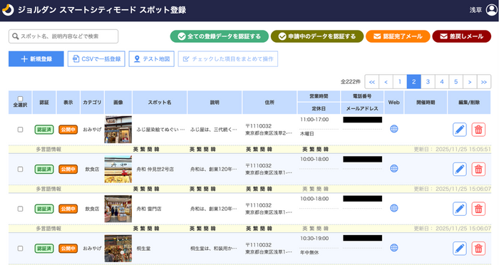 浅草モードのスポット登録画面