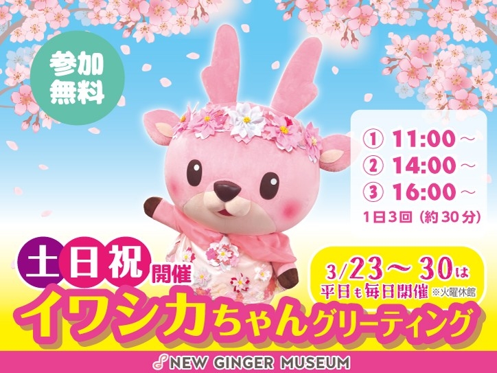 桜の妖精をイメージした新衣装で登場(3月15日まで) ※3月20日からはフォーマルなベスト姿になります。