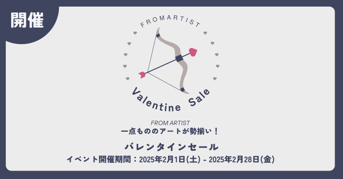 バレンタインセール