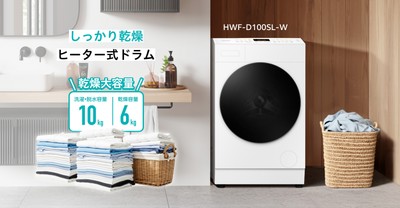 ハイセンス　ドラム式洗濯乾燥機発売