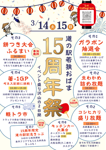 道の駅若狭おばま 15周年祭