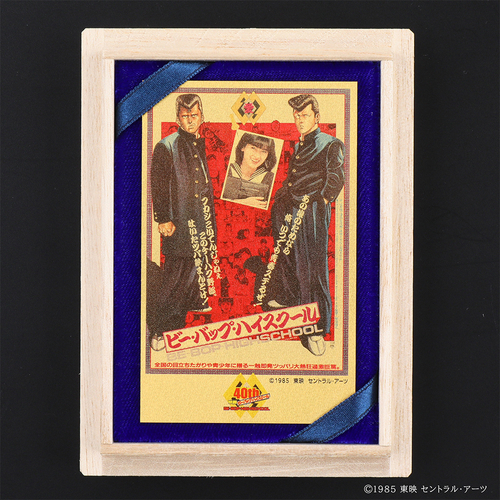 ビー・バップ・ハイスクール(1985)純金カード